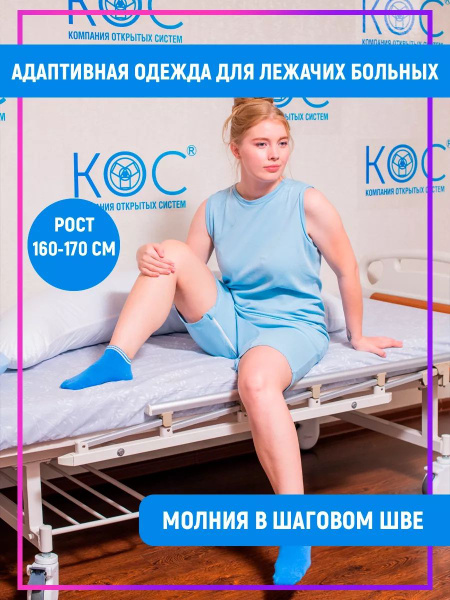 Адаптивная одежда для лежачих больных, молния в шаговом шве купить на ...