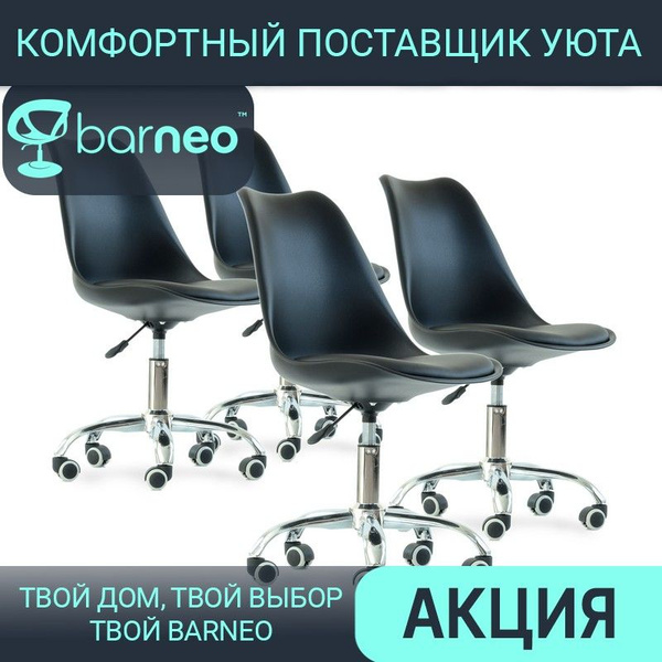 Стулья мастера на колесиках комплект 4 шт крутящийся для маникюра с ...
