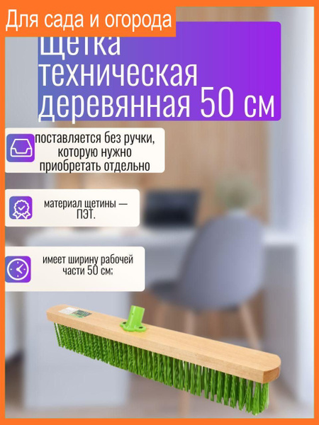 Щетка-швабра СИБРТЕХ, 1 шт, Дерево, бежевый по низкой цене с доставкой ...