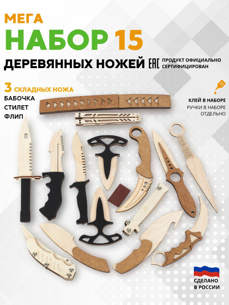 Набор деревянных ножей. Стилетто, кунай, нож бабочка складной, керамбит ...