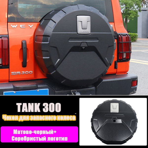 Чехол на запасное колесо TANK 300-TAHK 300 - купить по доступным ценам ...