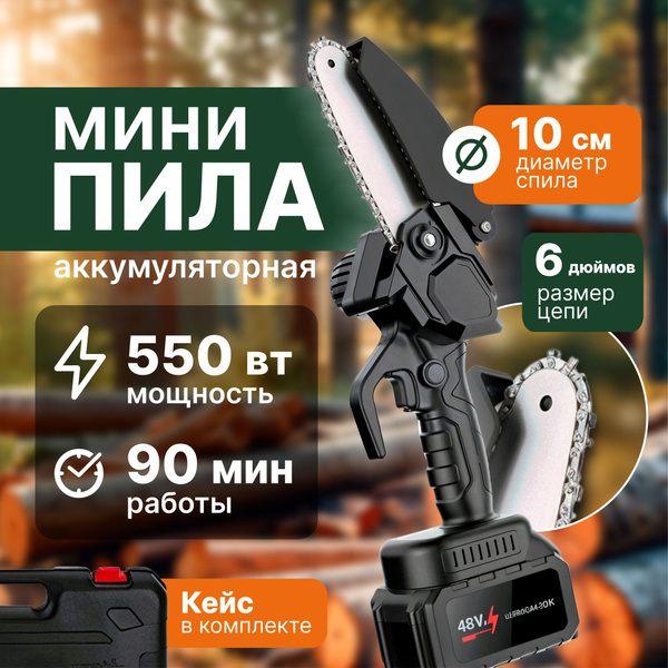 Цепная пила аккумуляторная для сада, огорода и дачи, беспроводная мини ...