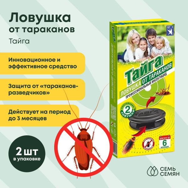Ловушка от тараканов "Тайга" 2шт - купить с доставкой по выгодным ценам ...