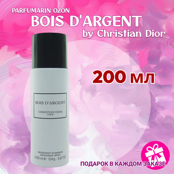 Christian Dior Bois D'Argent Диор БОЙС ДЕАРГЕНТ ДЕ АРГЕНТ дезодорант ...