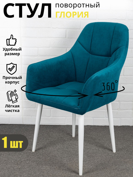 Azzurro mebel Стулья для кухни с поворотным механизмом - купить с ...