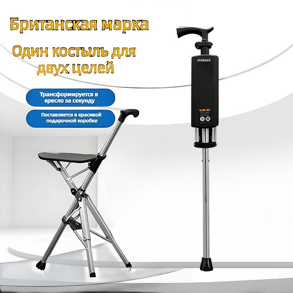 Бренд Великобритании, трость-табурет для пожилых людей, легкая ...