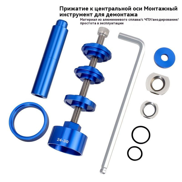 Инструмент для снятия и установки подшипника каретки велосипеда MTB ...