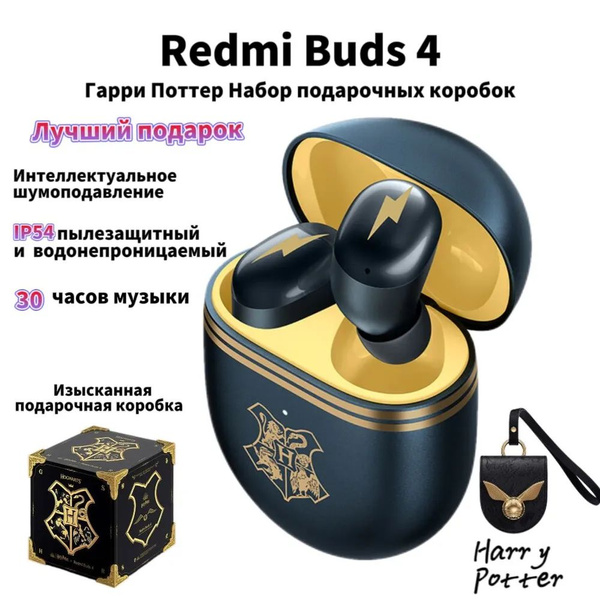Bluetooth-гарнитура Redmi Buds 4 Harry Potter Edition - купить по ...
