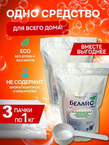 Пятновыводитель кислородный отбеливатель - купить с доставкой по ...