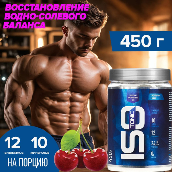 Изотоник Rline Isotonic вишня 450 г - купить с доставкой по выгодным ...