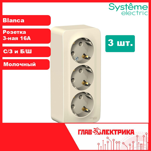 Розетка накладная тройная с заземлением, без шторок, 16А, IP20, Blanca ...