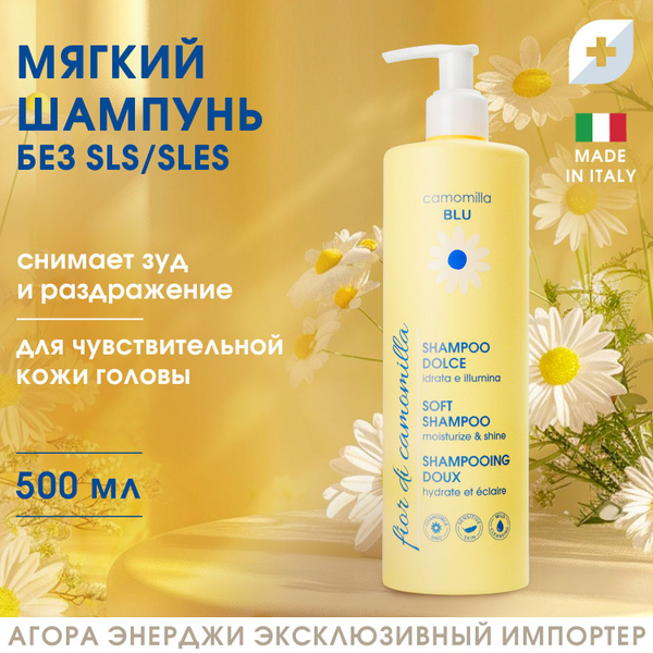 Мягкий шампунь Camomilla Blu для волос и чувствительной кожи головы ...