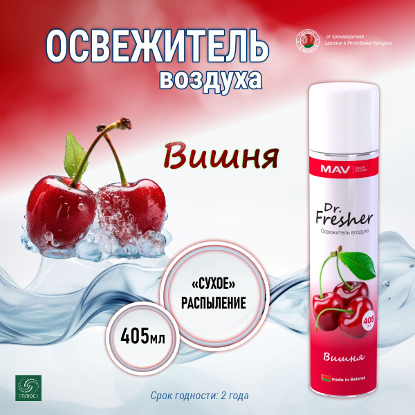 Освежитель воздуха MAV Dr. Fresh, вишня, аэрозоль 405 мл - купить с ...