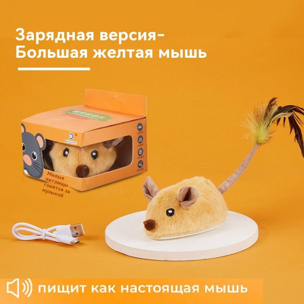 Светящаяся / умная игрушка-мышь для кошек со звуком купить на OZON по ...