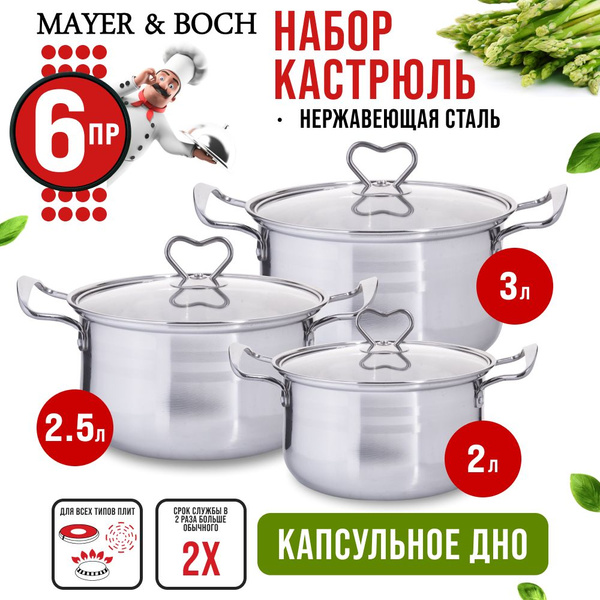 Набор кастрюль 6 предметов MAYER&BOCH - купить с доставкой по выгодным ...