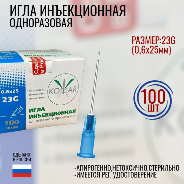 Игла медицинская инъекционная - купить с доставкой по выгодным ценам в ...
