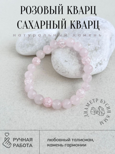 браслет женский розовый кварц 8мм - купить с доставкой по выгодным ...
