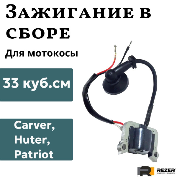 Катушка зажигания (магнето, модуль) для триммера / мотокосы 33 куб.см ...