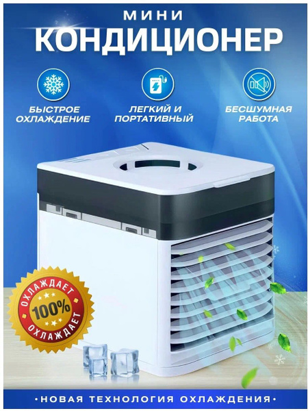 Настольный мини кондиционер для охлаждения и увлажнения воздуха ...