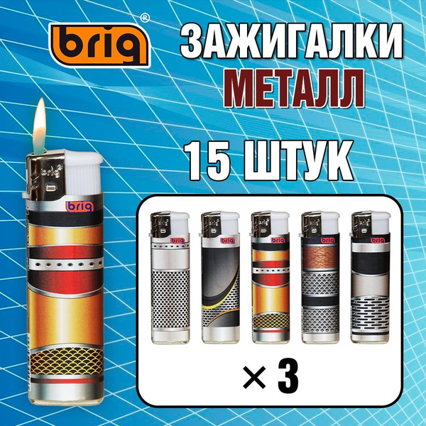 Зажигалки BRIG Металл. Газовые С декором в виде металла на корпусе. С ...