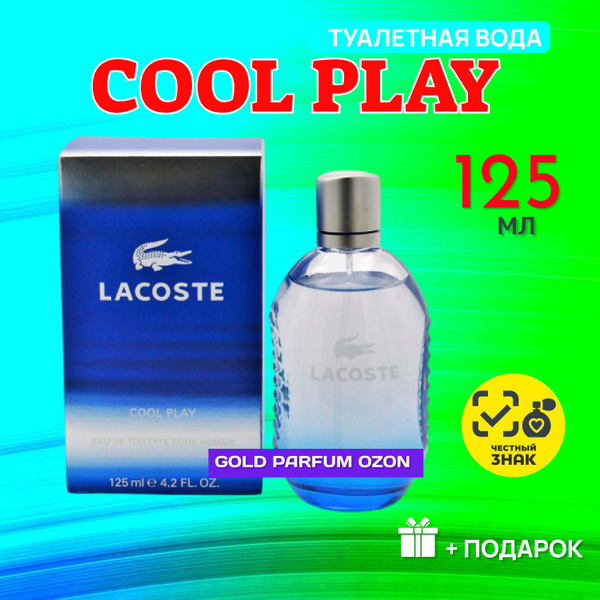 Lacoste Cool Play 125 мл туалетная вода для мужчин купить на OZON по ...