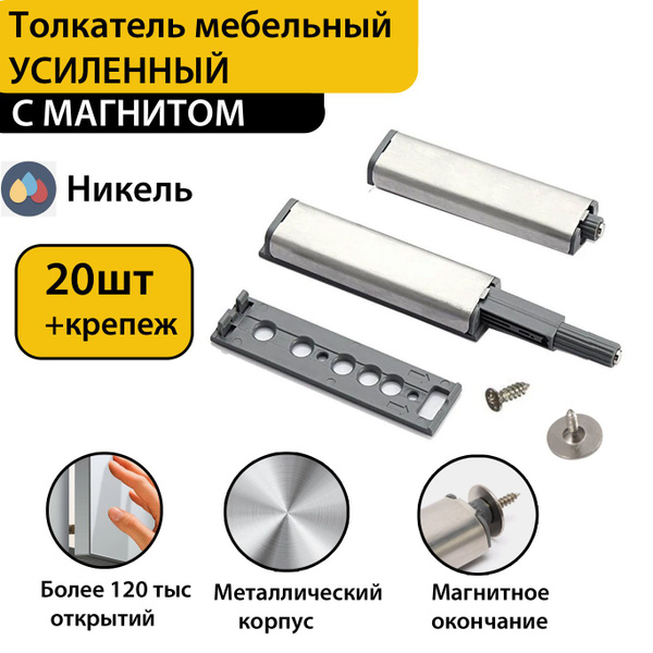 Как починить толкатель мебельный