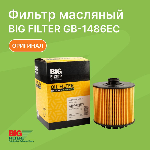 Фильтр масляный GEELY Coolray, Atlas Pro (SX11) 1.5, VOLVO (XC40) 2020 -