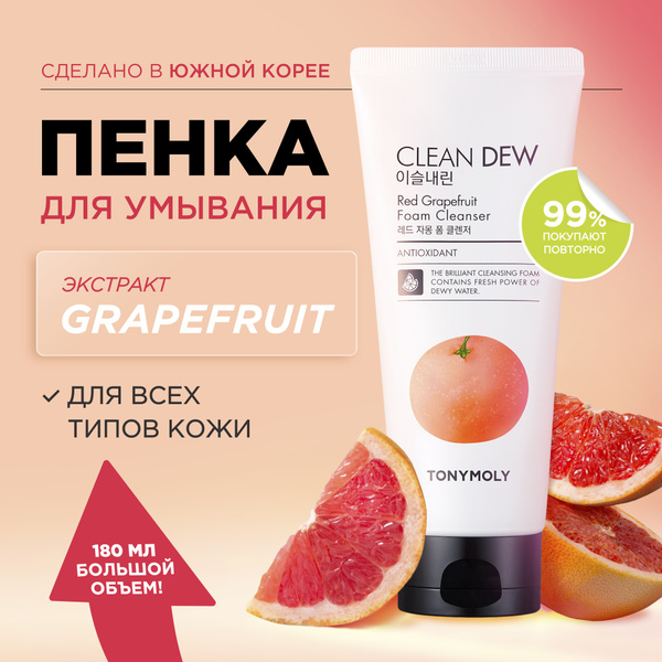 Tony Moly Корейская пенка для умывания лица с грейпфрутом, очищающая ...