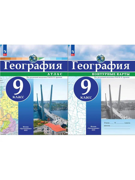 География. 9 класс. Атлас и контурные карты. С новыми регионами РФ ...
