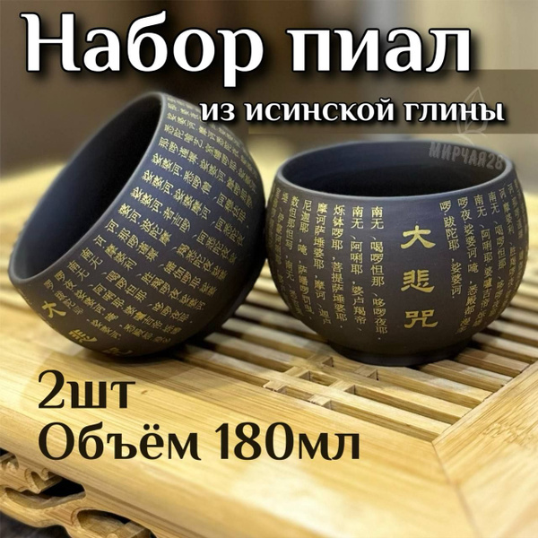 Пиала для чая МИРЧАЯ28 "Китайские традиции", 180 мл - купить по ...