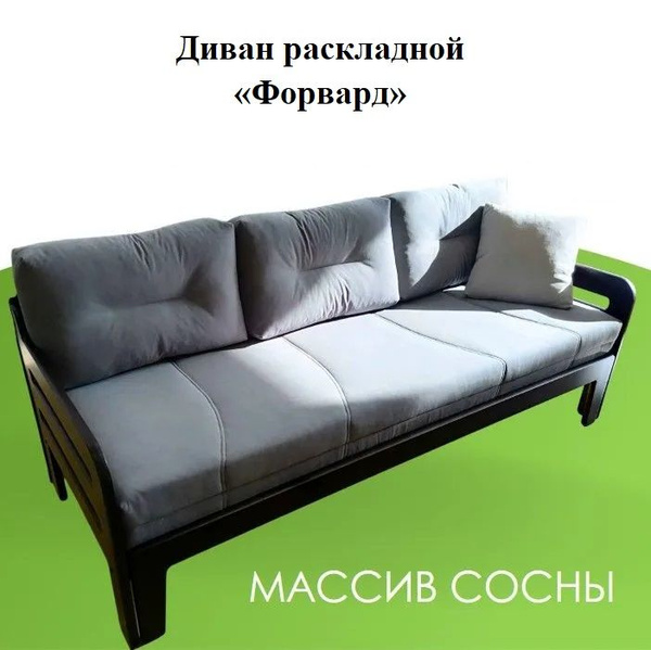 Диван-кровать Диван "Форвард", механизм Выкатной, 206х78х90 см - купить ...