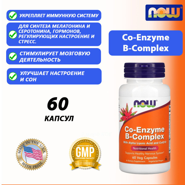 Коэнзим Б-Комплекс NOW Co-Enzyme B-Complex - 60 Veg Capsules - купить с ...