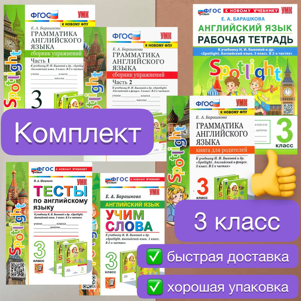 Английский язык. 3 класс. Рабочая тетрадь. Сборник упражнений. Часть 1 ...