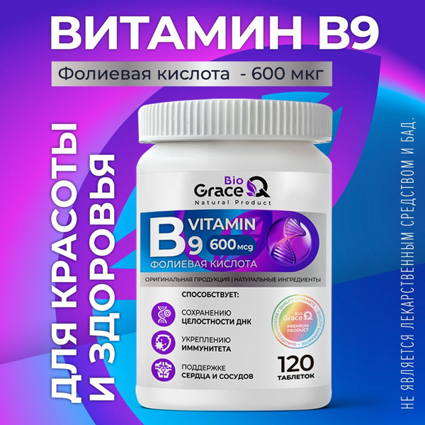 Витамин В9 в таблетках, фолиевая кислота 600 мкг - купить с доставкой ...
