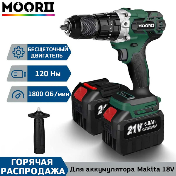 Аккумуляторная дрель 21 В, 13 мм, 120 Нм, Бесщеточная Ударная Дрель ...