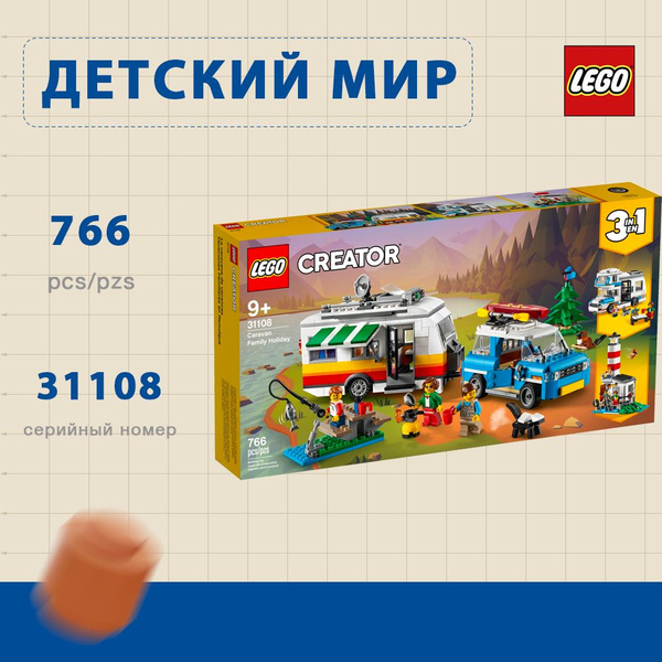 LEGO Конструктор, лего 31108 Отпуск в доме на колесах, Конструктор lego ...