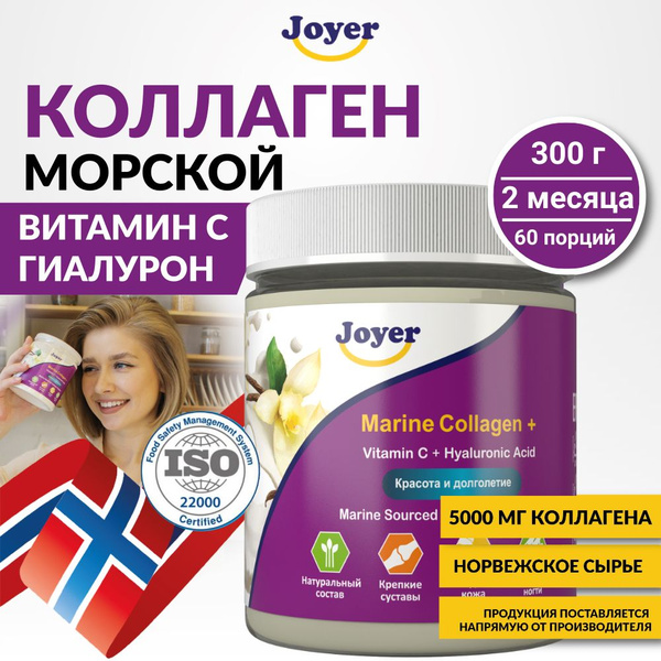 Пептидный Морской коллаген порошок гидролизованный с витамином С и ...