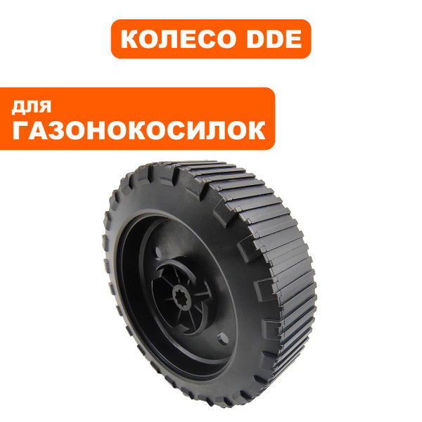 Колесо для садовых измельчителей DDE SH280 - купить по выгодной цене в ...