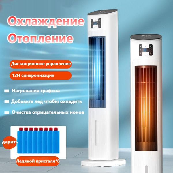 кондиционер напольный для дома HOMELINK HL-WQ28,белое - купить по ...