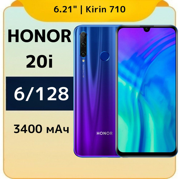 Смартфон Honor 20i - купить по выгодной цене в интернет-магазине OZON ...