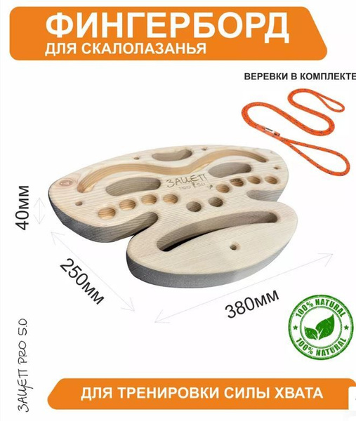 Фингерборд для скалолазания, тренажер для силы PRO 5.0 - купить по ...