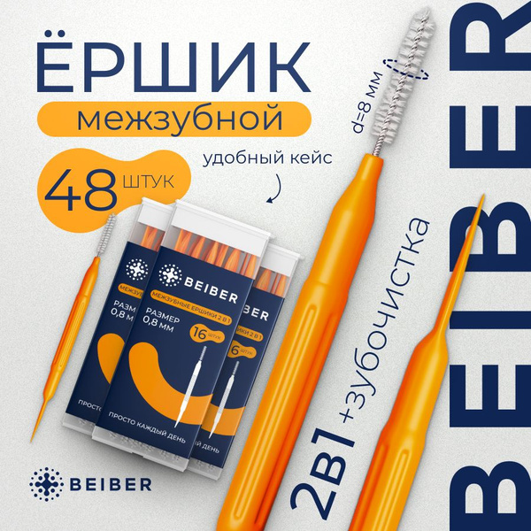Мини ершик для зубов и брекетов с зубочисткой пластиковой 2в1 набор ...