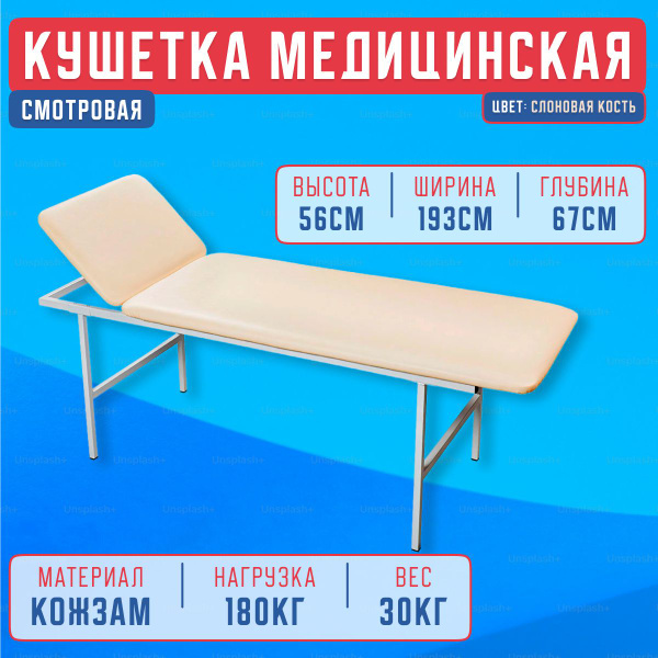 Медицинская кушетка для кабинетов и палат ПРАКТИК МД КС - купить с ...