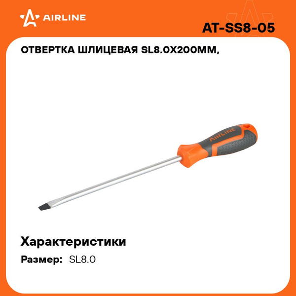 Отвертка шлицевая  8х320 мм (AIRLINE)