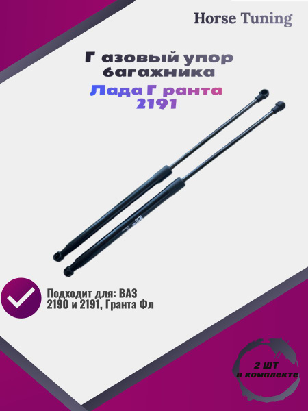 Газовый упор крышки багажника 2191 - арт. Газовый упор крышки багажника ...