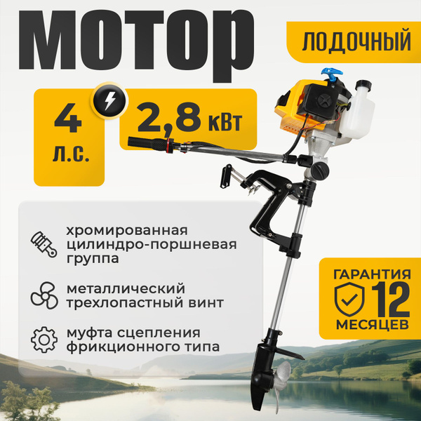 Лодочный мотор 2-х тактный ОМ 630 4 л.с, 63 см3, 7000 об/мин Partner ...