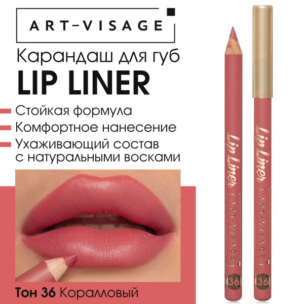Art-Visage Карандаш для губ "LIP LINER" 36 коралловый - купить с ...