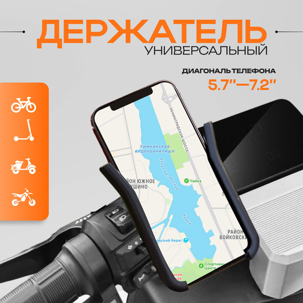 Держатель для телефона на велосипед под зеркало, крепление для телефона ...