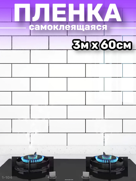 Самоклеящаяся пленка для стен - купить по выгодной цене в интернет ...