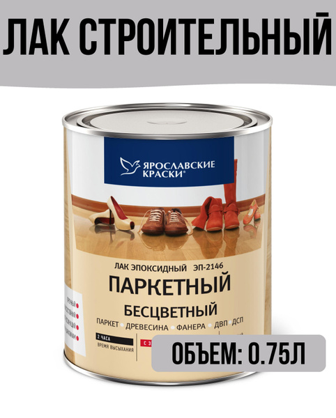 Лак строительный Ярославские краски, основа Алкидная, работы Внутренние ...